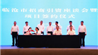 正黄集团携手云南临沧 共创沿边城市产城融合新样板